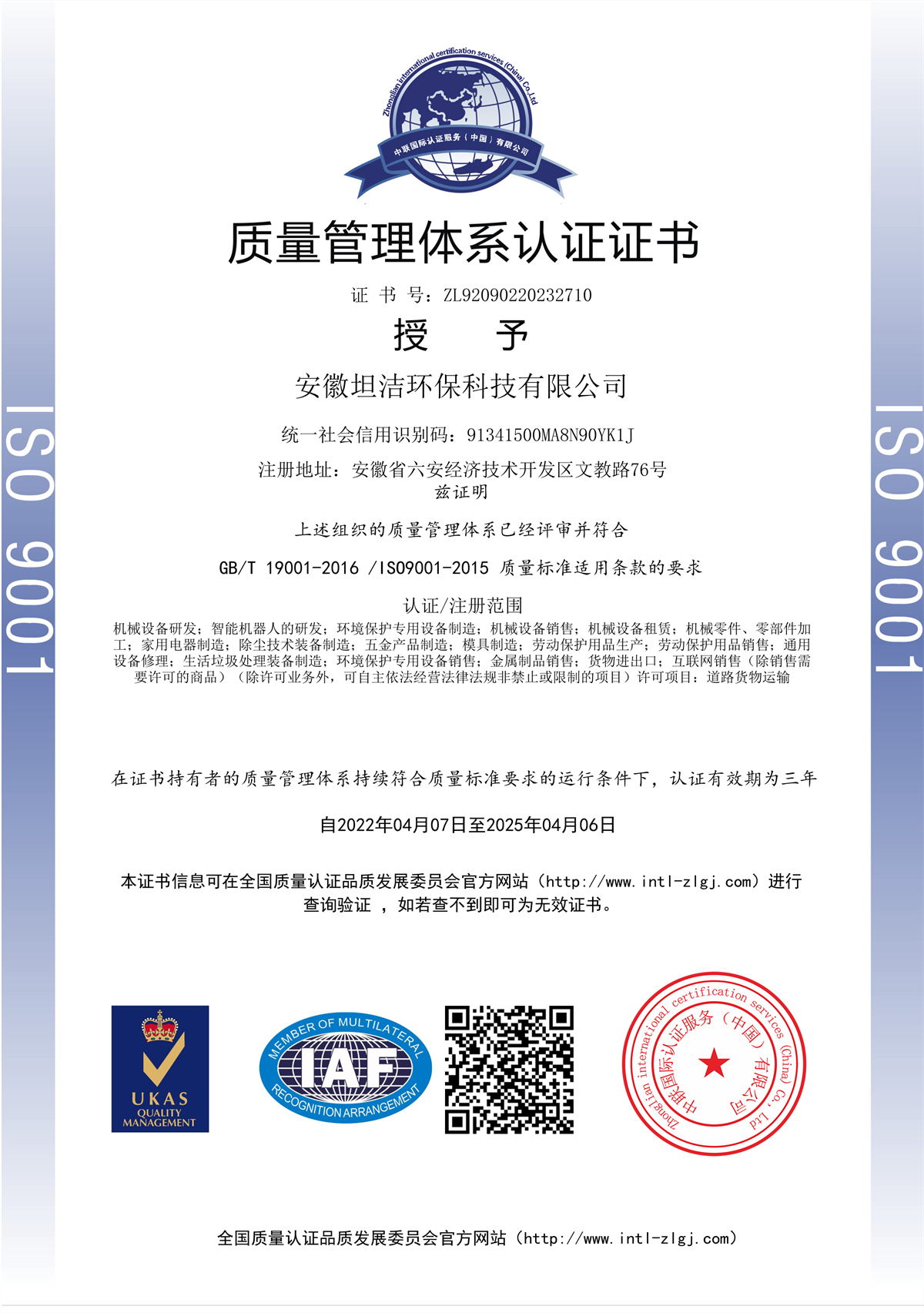 洛阳质量管理体系认证证书