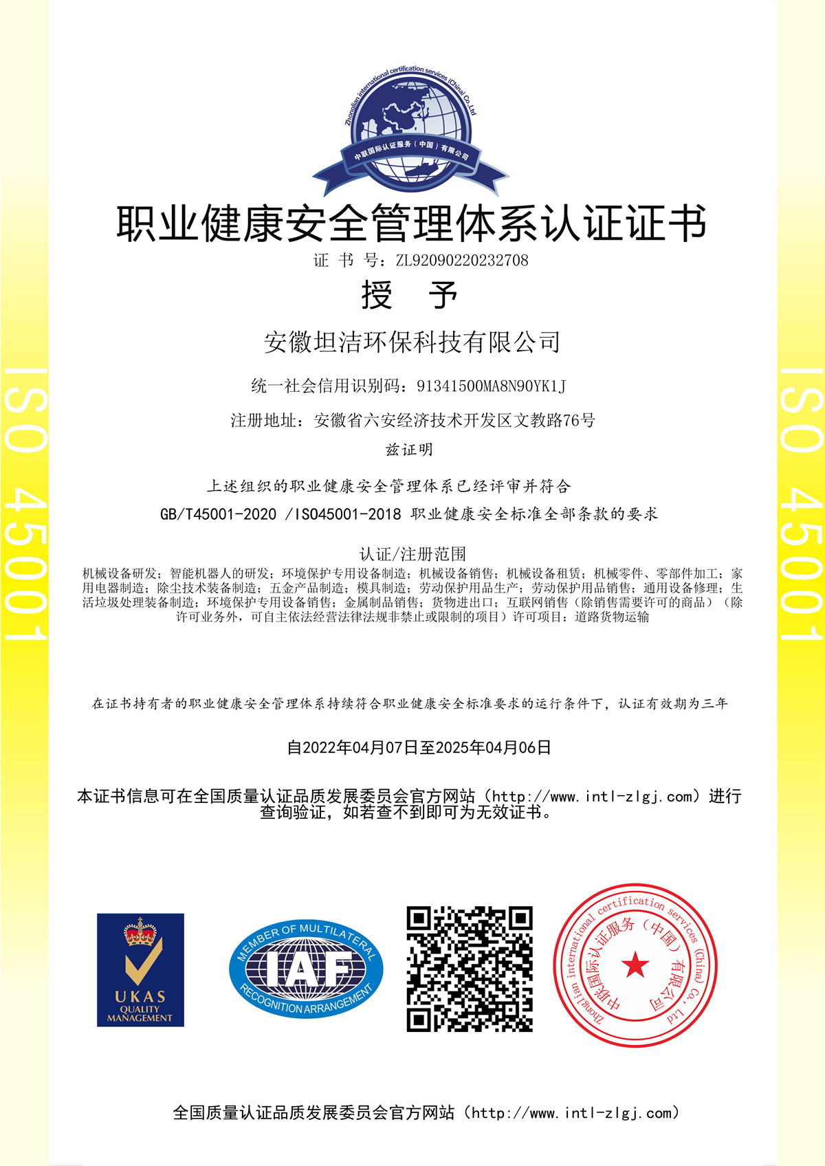 洛阳职业健康安全管理体系认证