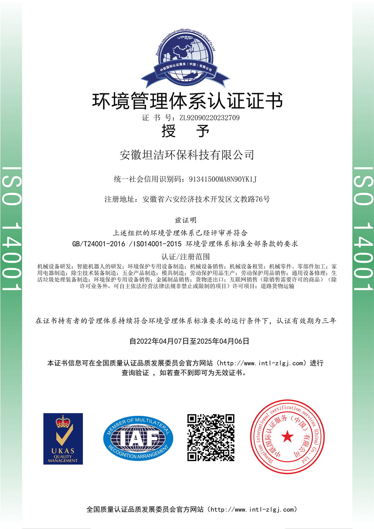 洛阳环境管理体系认证证书