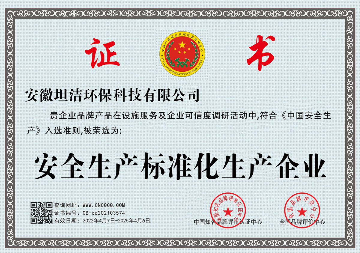 洛阳安全生产标准化企业