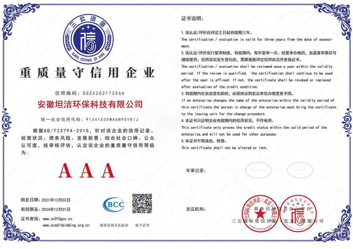 洛阳重质量守诚信AAA级信用企业
