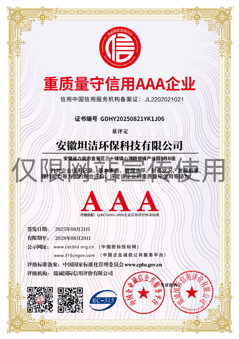 洛阳重质量守诚信AAA级信用企业