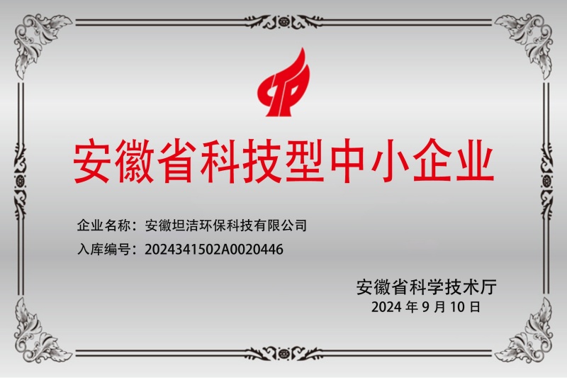 洛阳安徽科技型中小企业证书