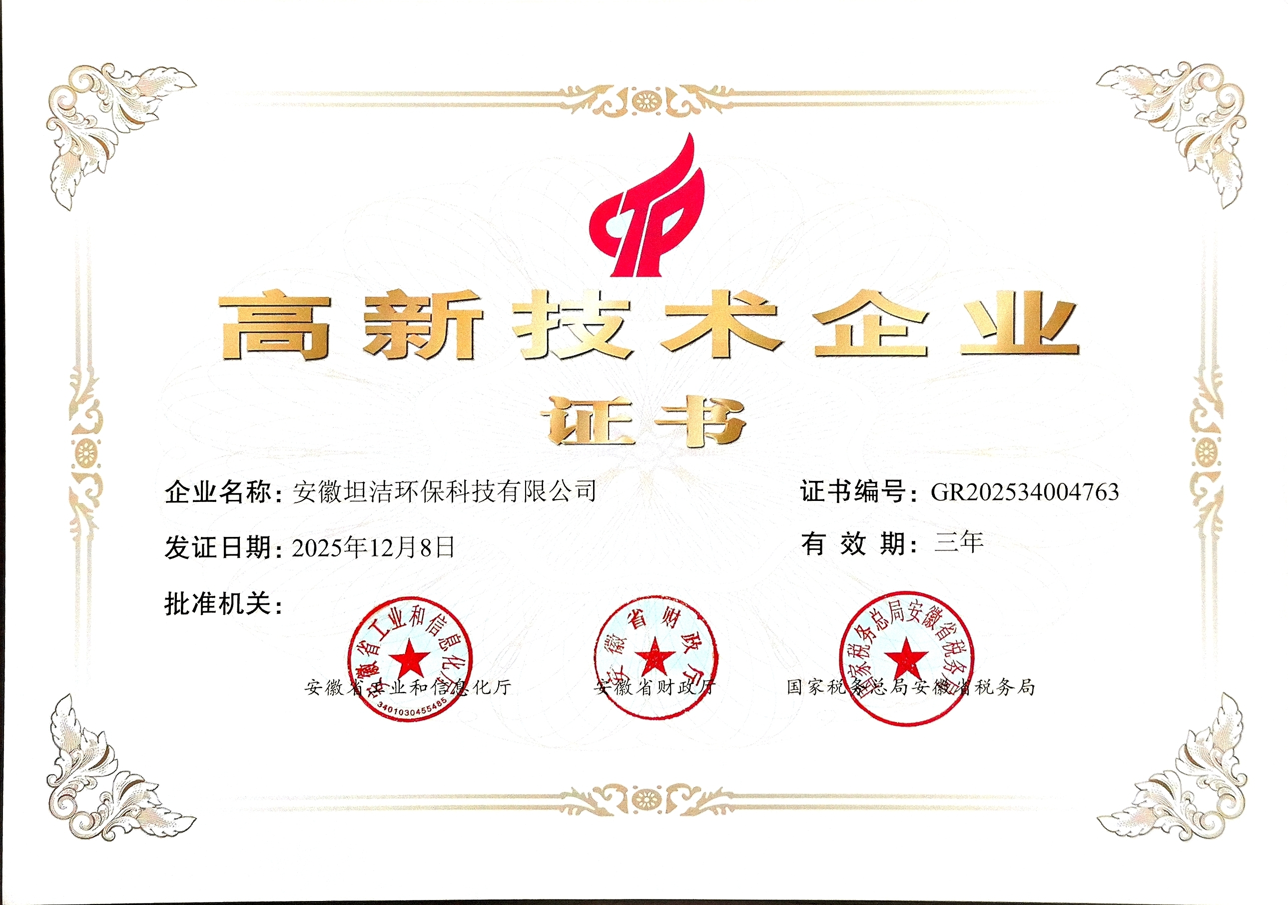 洛阳国家级高新技术企业